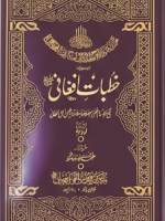 Khutbat e Afghani