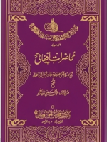 Muhazrat e Afghani