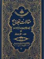 Muqalat e Afghani