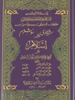 Sarmaya dari socio aur Islam