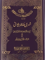 Sharai Zabta Dewani